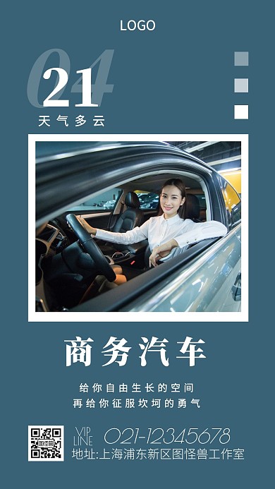 早安商务汽车摄影简约创意日签