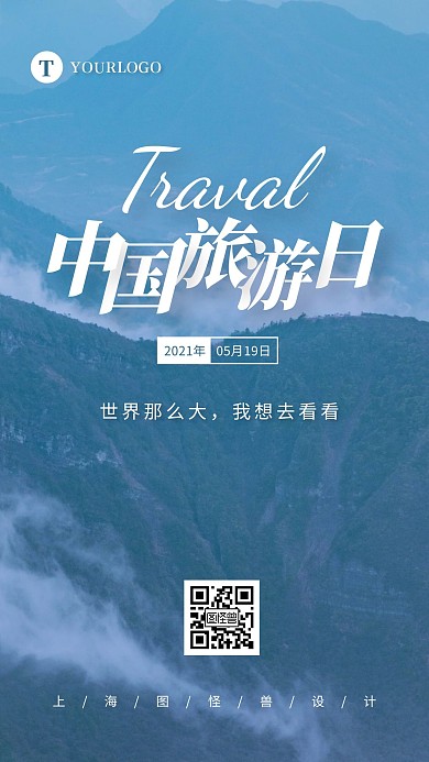 摄影图简约大气中国旅游日节日宣传手机海报