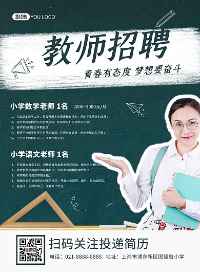教师招聘培训机构宣传诚聘印刷海报