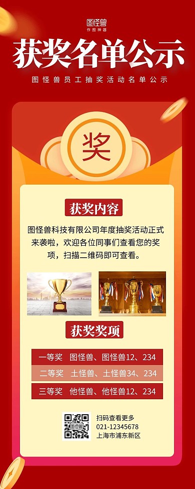 公示获奖名单营销长图红色简约简洁