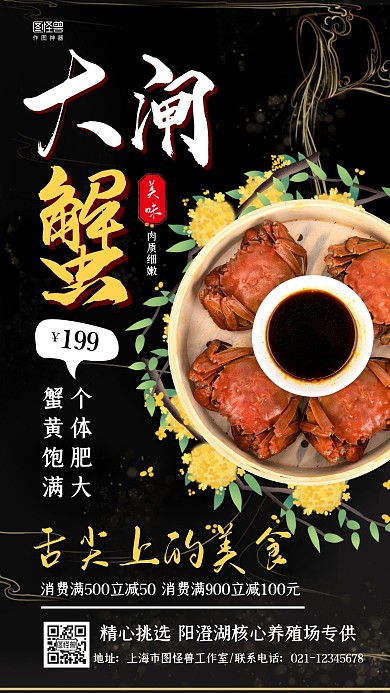 黑色大气大闸蟹促销宣传手机海报