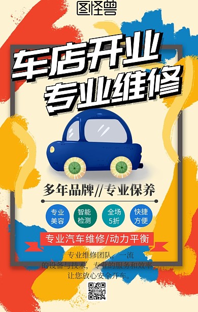 汽车维修炫酷风手机海报