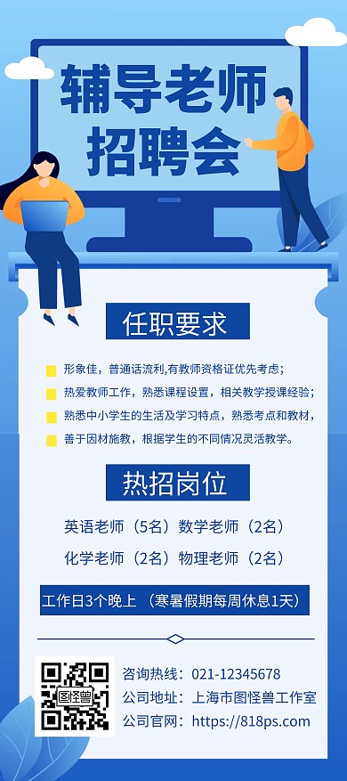 招聘老师易拉宝创意宣传展架