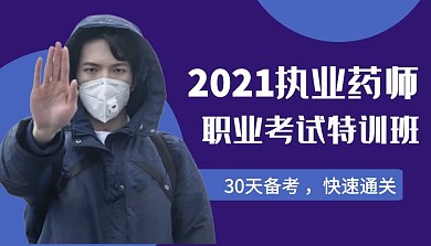 职业考试特训班课程封面