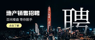 招聘销售风景公众号封面