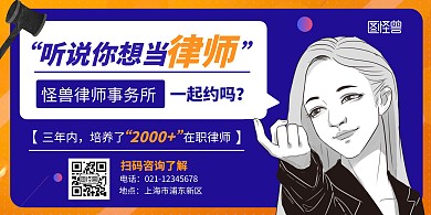 律师培训海报横版扁平风蓝色系招生横版海报