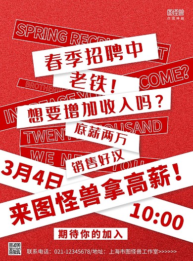 红色大气春季招聘销售人才招聘海报