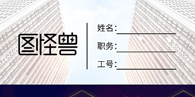 大气简约商务风工号桌牌