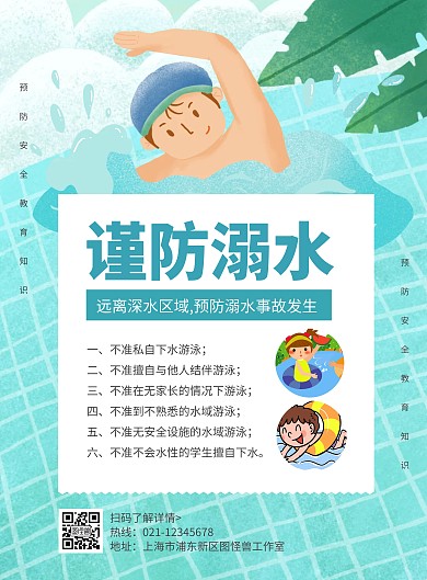 简约大气卡通创意蓝色防溺水宣传海报