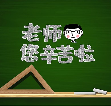 2019感恩教师节贺卡