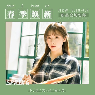 春焕新女装宝贝主图