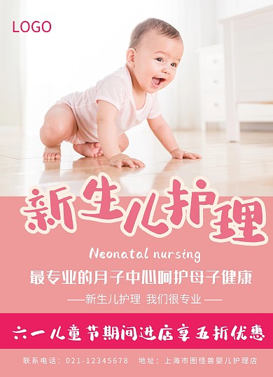 六一儿童节新生儿婴儿护理促销优惠宣传单