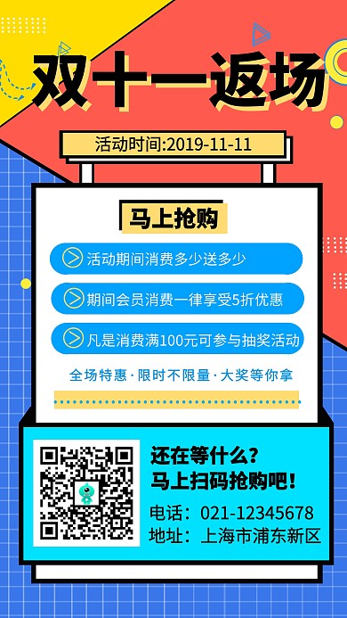 双十一返场撞色手机海报