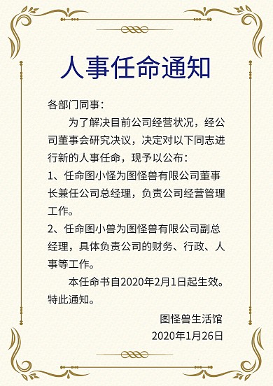 蓝色人事任命通知书工作调动聘书