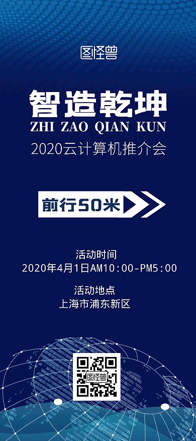 云计算项目推介会高端蓝色大气展架