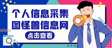 个人信息宣传红包蓝色卡通简约公众号封面