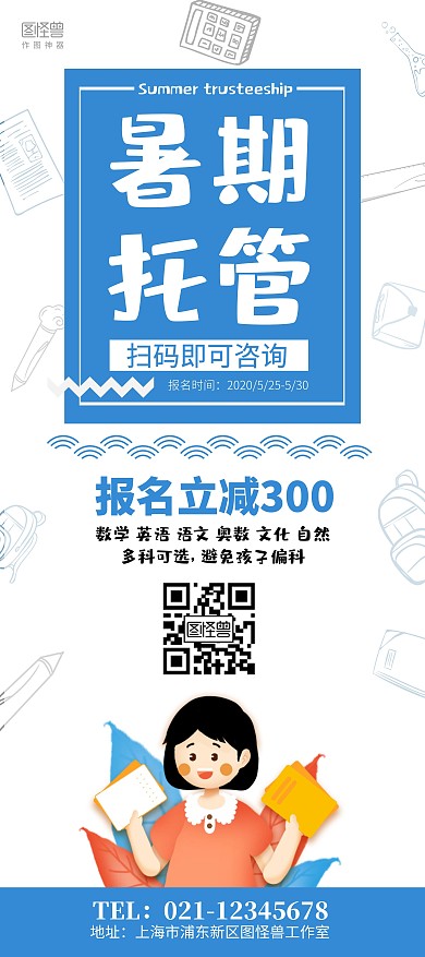 暑期托管班报名优惠活动展架