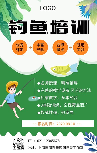 钓鱼培训手机海报