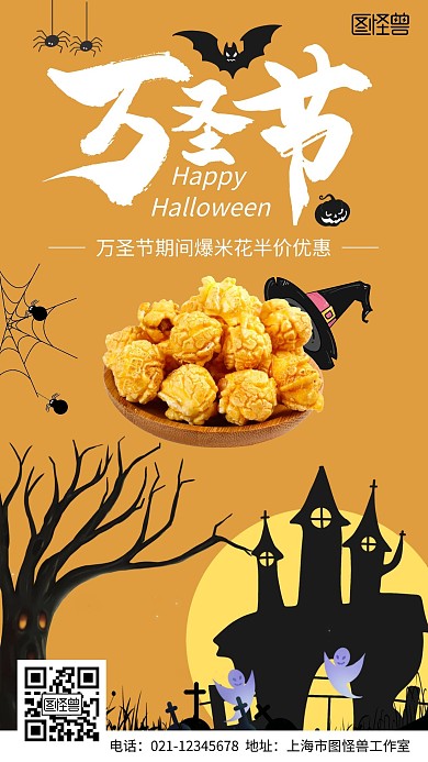 万圣节爆米花手机宣传海报