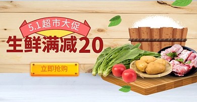 超市美食生鲜大米促销五一节淘宝