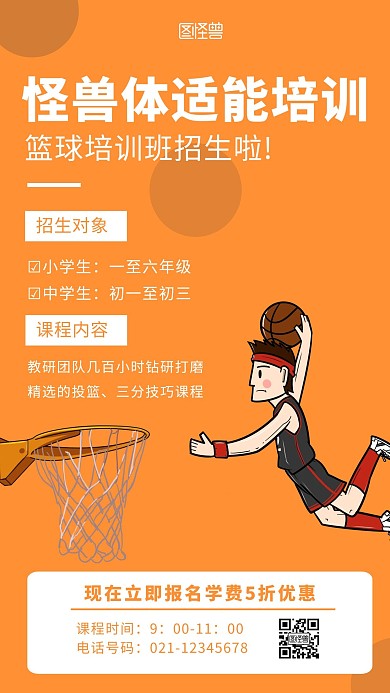 橙色简约创意体适能手机海报
