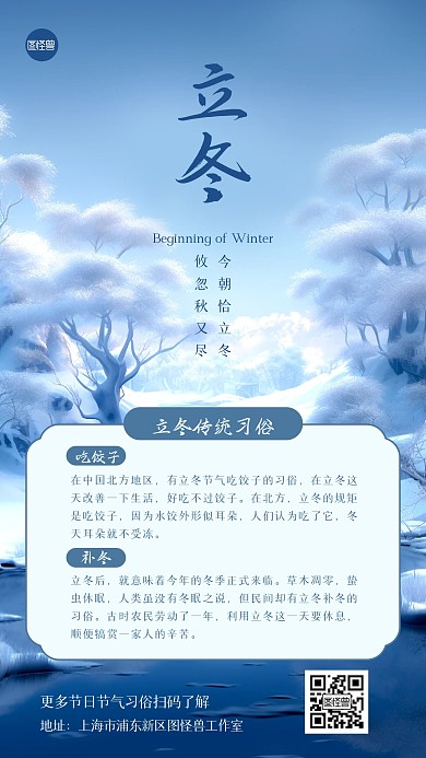 立冬节气习俗简约手机海报
