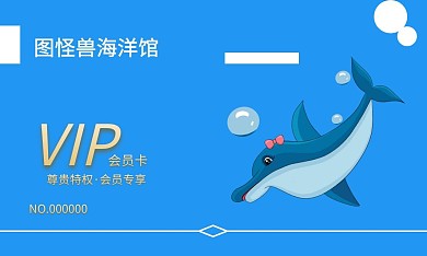卡通蓝色海豚简约会员卡