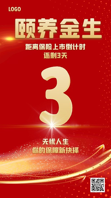 保险上市发售倒计时手机海报