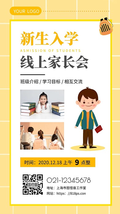  新生线上家长会橙色简约手机海报