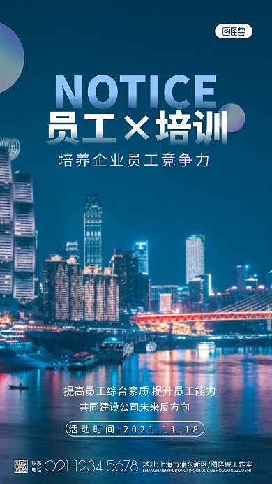 企业员工培训通知蓝色简约摄影图海报