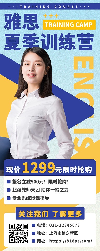 雅思考试英语培训教育网课直播长图