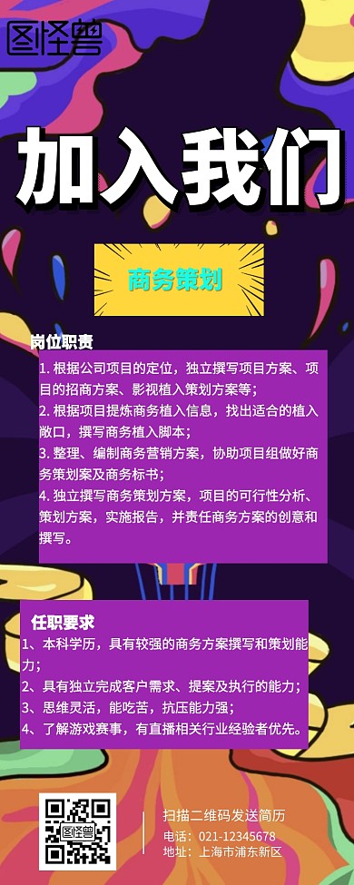加入我们企业公司招聘启示抖音科技科幻