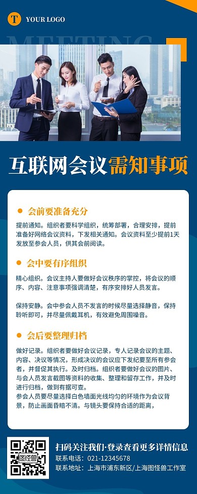 简约蓝青色互联网会议需知营销长图