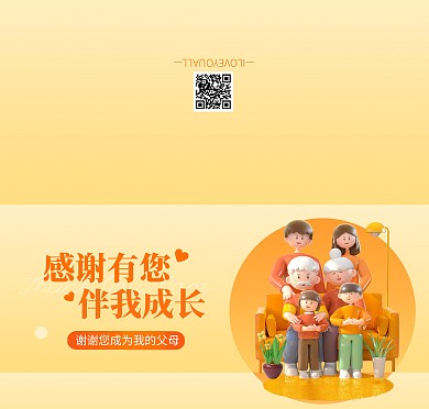 2023年感谢父母立体简约橙色大气贺卡