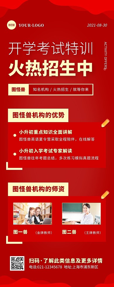 简约风红色褐色考前培训招生营销长图