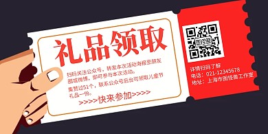 简约大气礼品领取创意横版海报