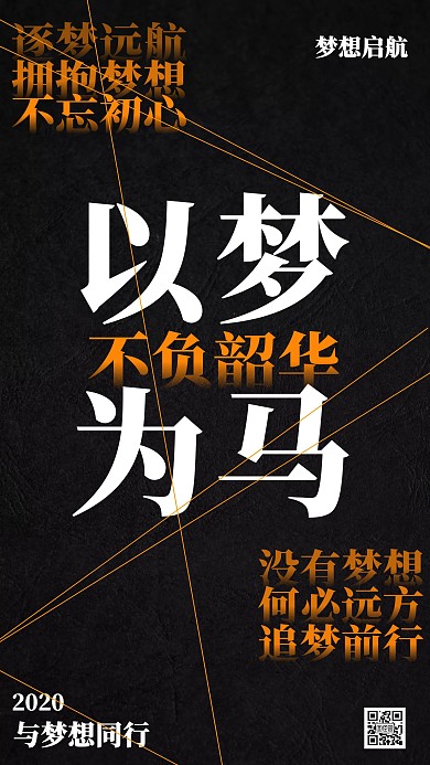 简约创意企业文化之梦想追求手机海报