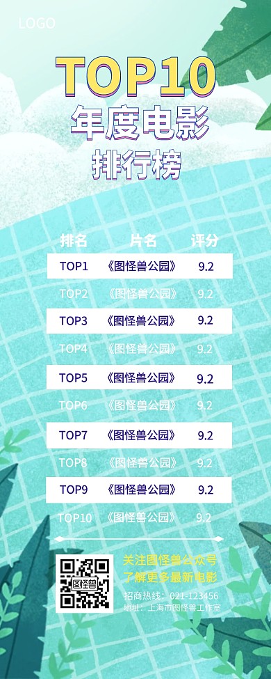 年度电影排行榜营销长图