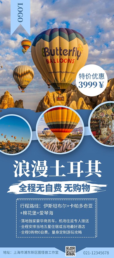 简约大气创意蓝色土耳其旅游展架