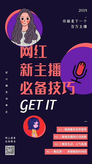 简约创意主播培训计划手机海报