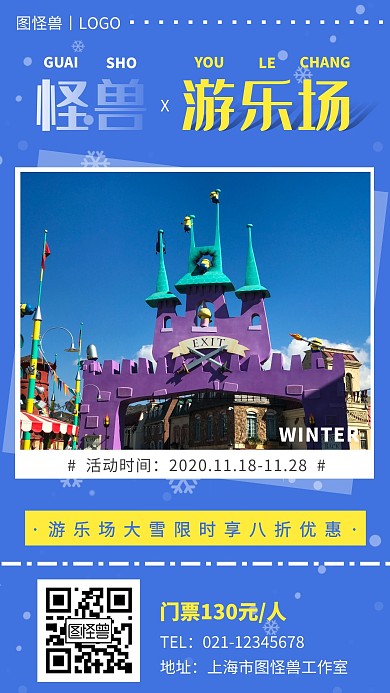 大雪游乐场蓝色简约营销手机海报