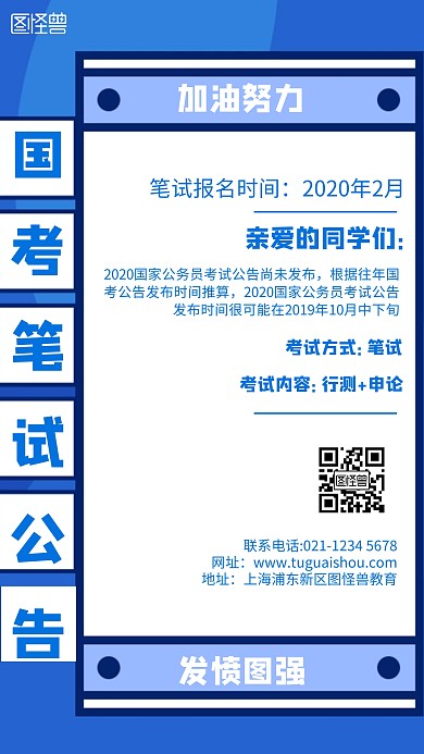 国考笔试公告几何风格宣传手机海报