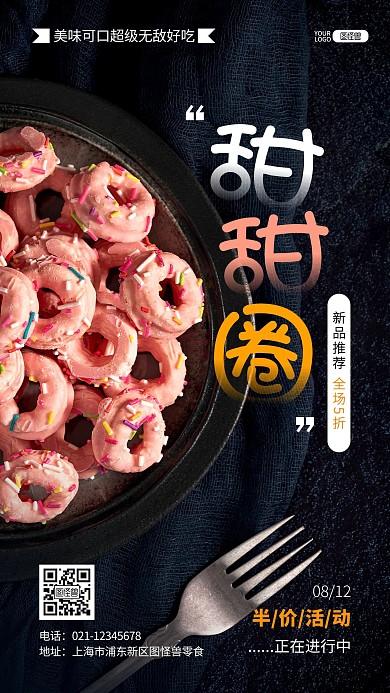 美味甜甜圈零食小吃推广促销摄影图海报