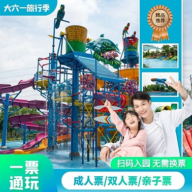 大六一旅行季水上乐园门票渐变风主图直通车