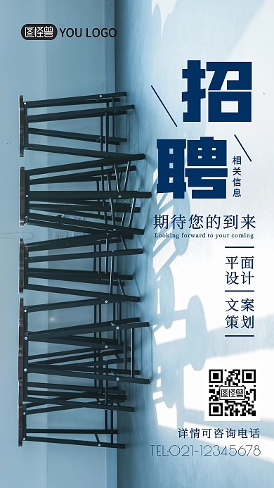 简约以椅子光影为背景的招聘手机海报
