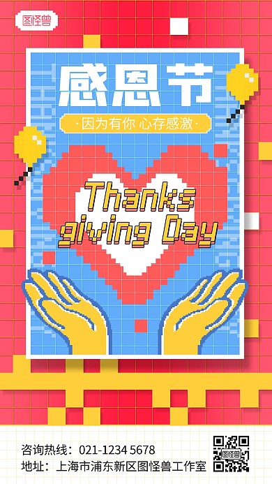 原创像素风感恩节祝福问候手机海报