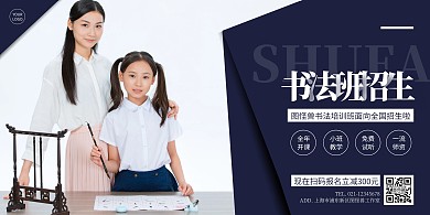 书法培训班招生蓝色横版海报