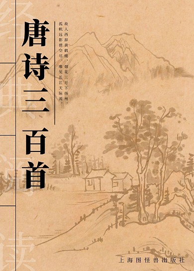 唐诗三百首古风书籍封面