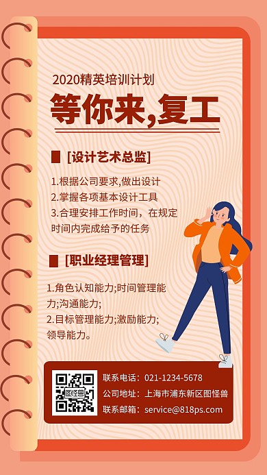 企业招聘等你来复工宣传手机海报