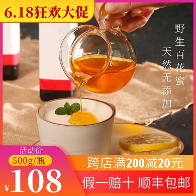 淘宝618蜂蜜主图食品蜜糖渐变直通车